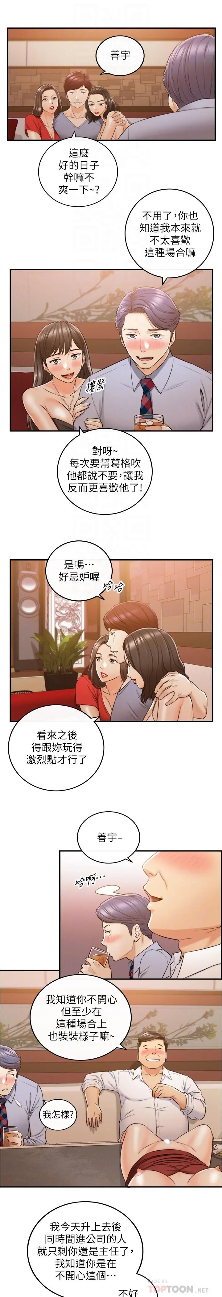 正妹小主管 - 第80话-善宇意外的一面 - page 16