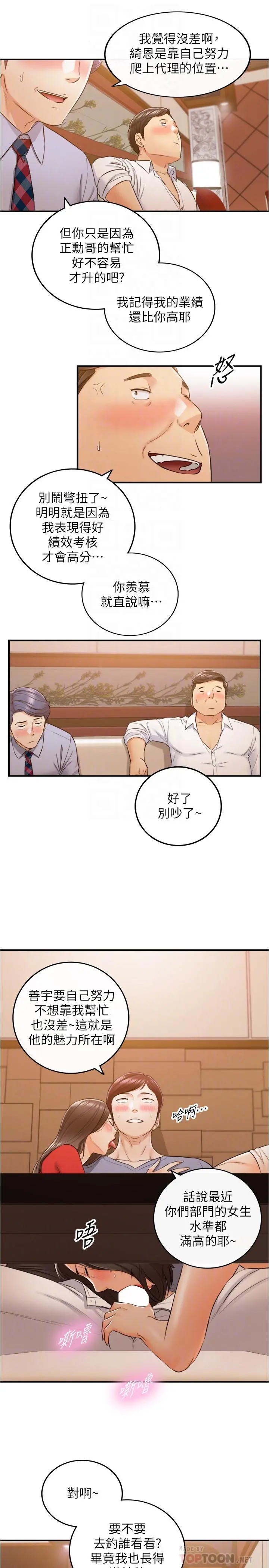 正妹小主管 - 第80话-善宇意外的一面 - page 18