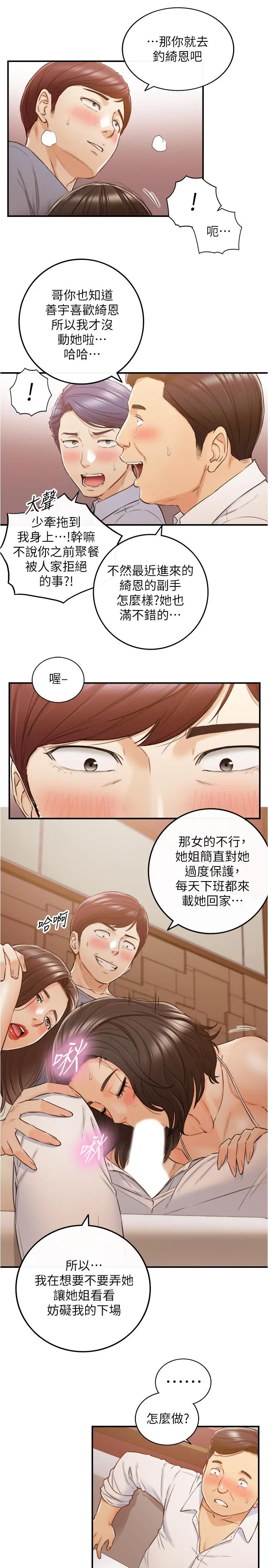 正妹小主管 - 第80话-善宇意外的一面 - page 20