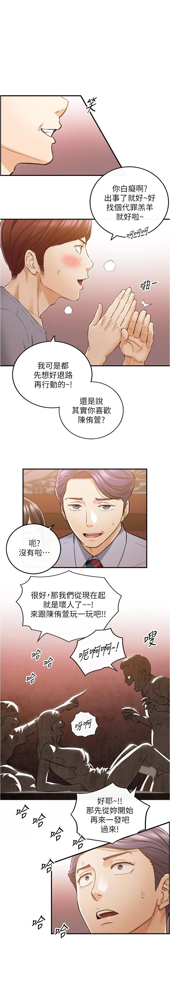 正妹小主管 - 第80话-善宇意外的一面 - page 24