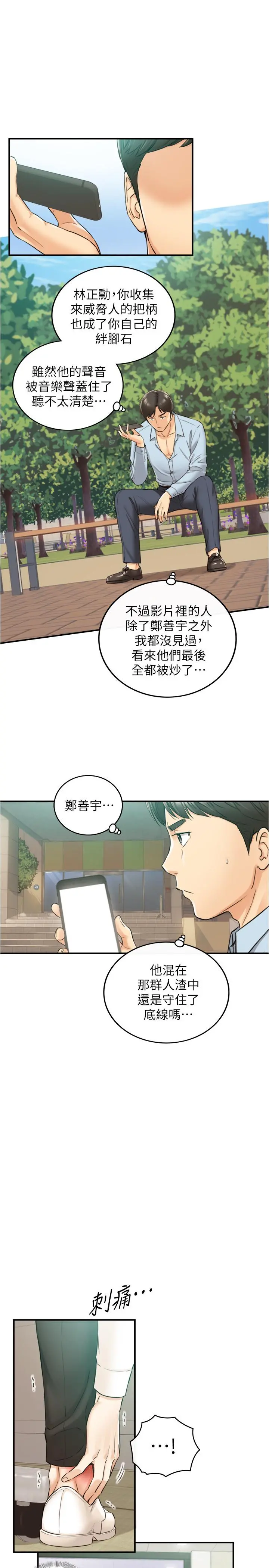 正妹小主管 - 第80话-善宇意外的一面 - page 30