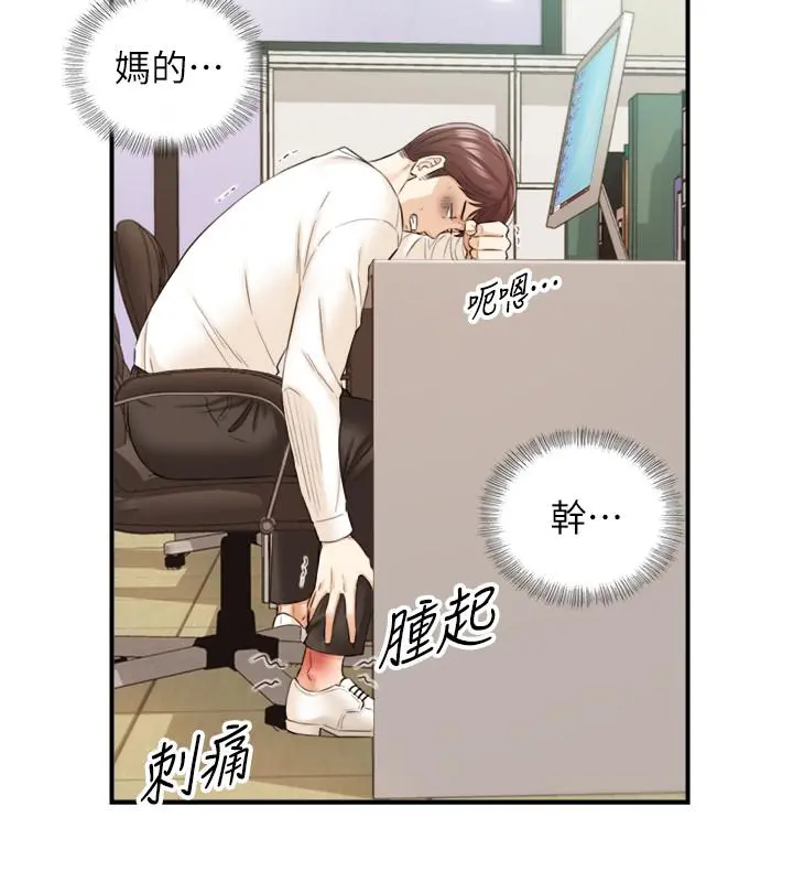正妹小主管 - 第80话-善宇意外的一面 - page 31