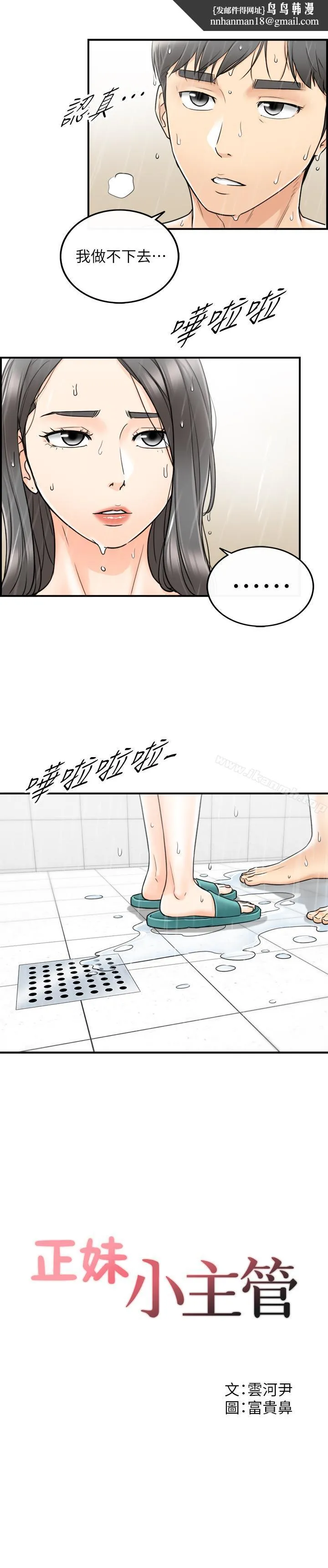 正妹小主管 - 第25话-求我放进去啊 - page 1