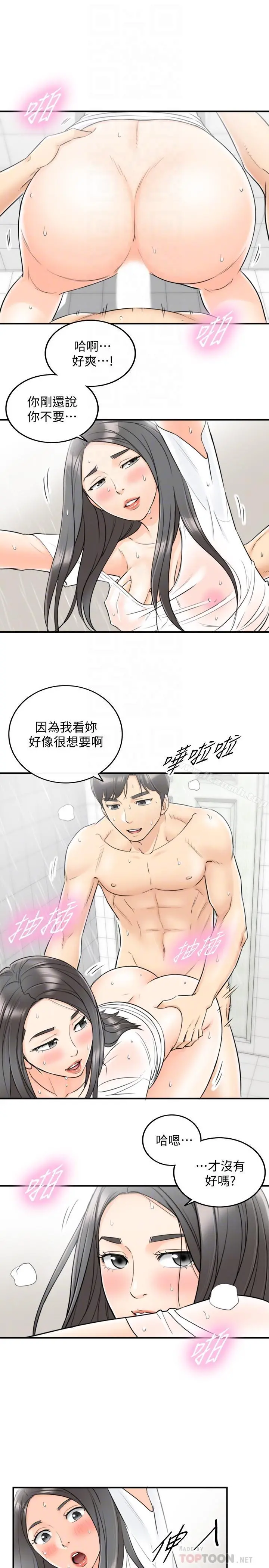 正妹小主管 - 第25话-求我放进去啊 - page 8