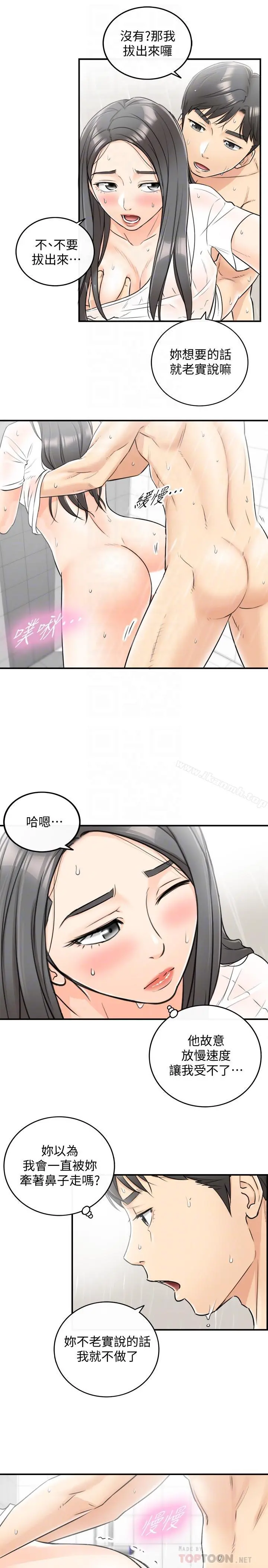 正妹小主管 - 第25话-求我放进去啊 - page 10
