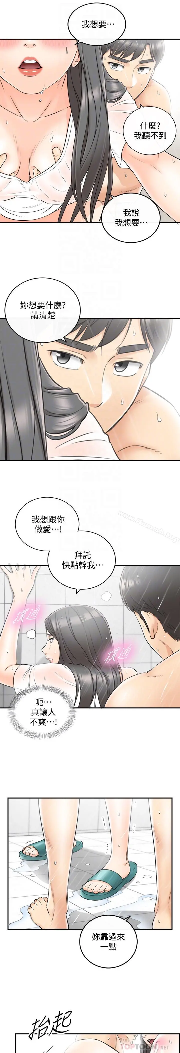 正妹小主管 - 第25话-求我放进去啊 - page 12
