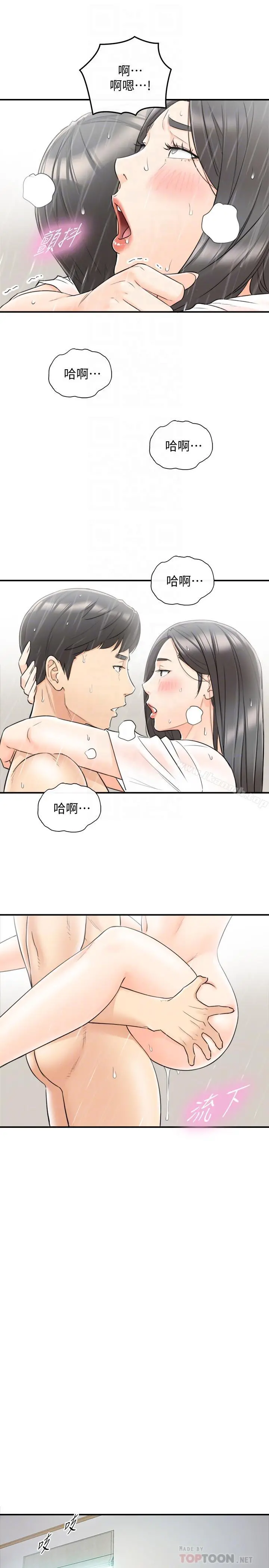 正妹小主管 - 第25话-求我放进去啊 - page 18