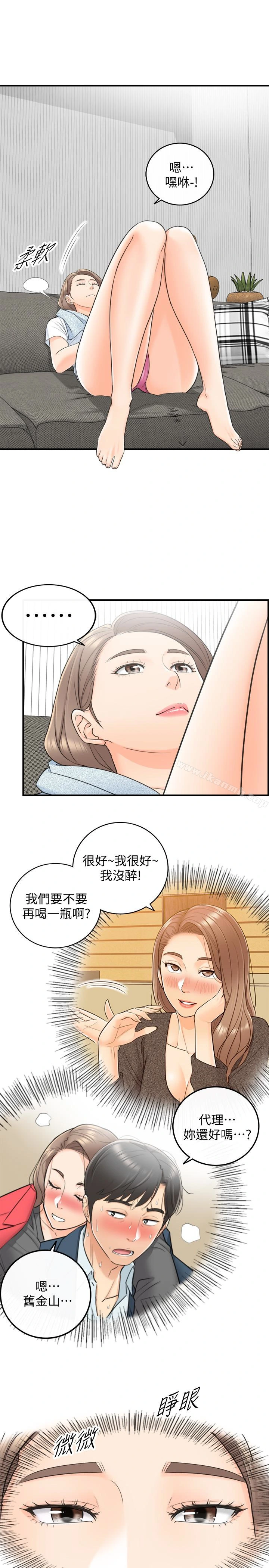 正妹小主管 - 第9话-酒后吐真言 - page 3