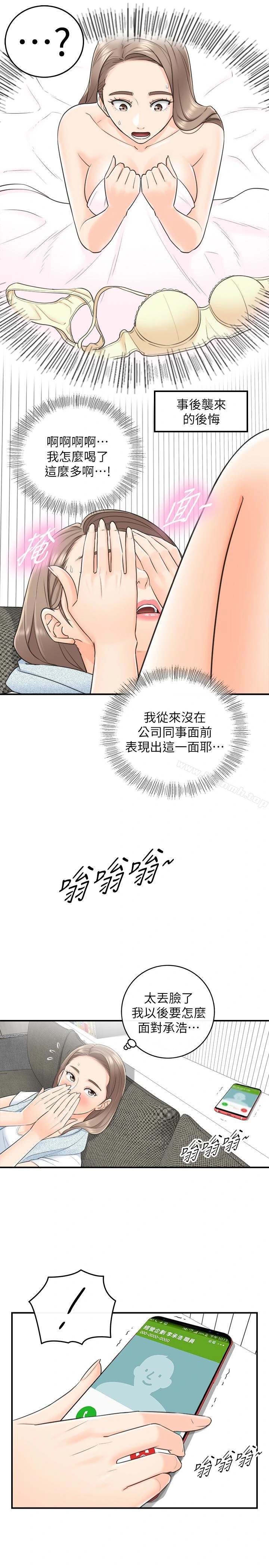 正妹小主管 - 第9话-酒后吐真言 - page 5