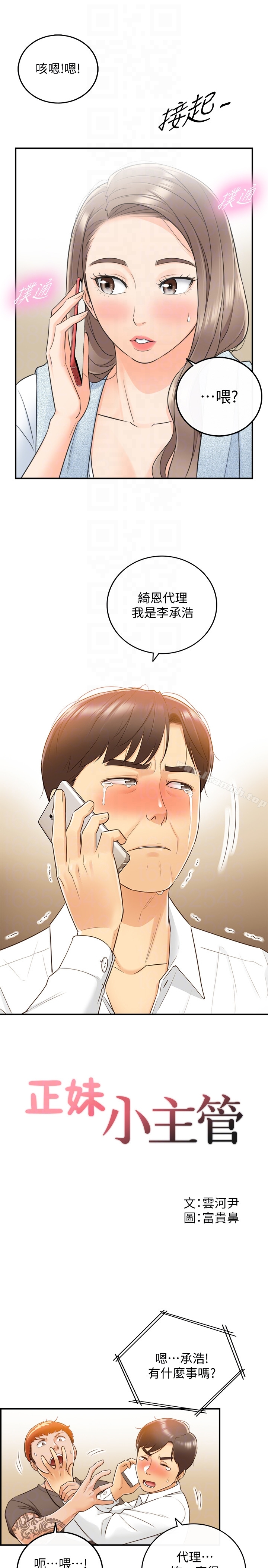 正妹小主管 - 第9话-酒后吐真言 - page 7