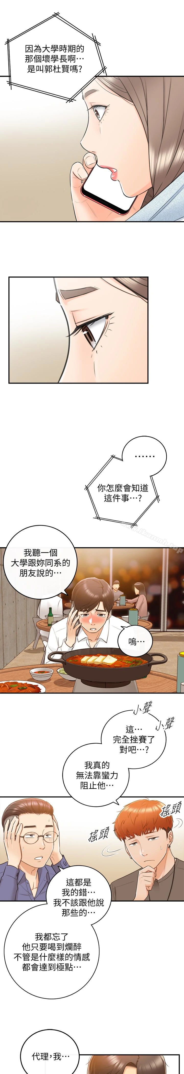 正妹小主管 - 第9话-酒后吐真言 - page 9