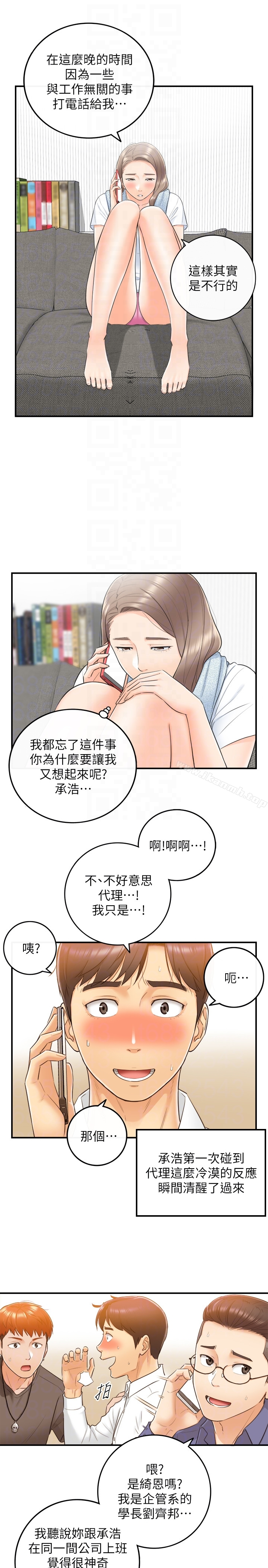 正妹小主管 - 第9话-酒后吐真言 - page 11