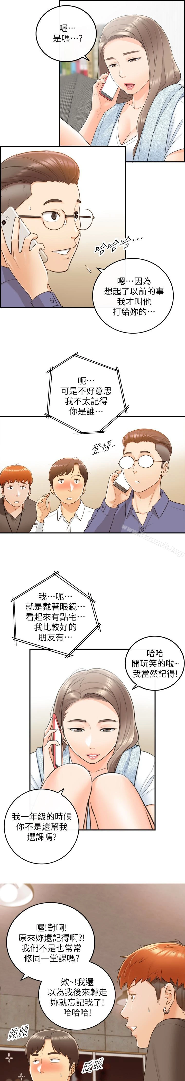 正妹小主管 - 第9话-酒后吐真言 - page 13
