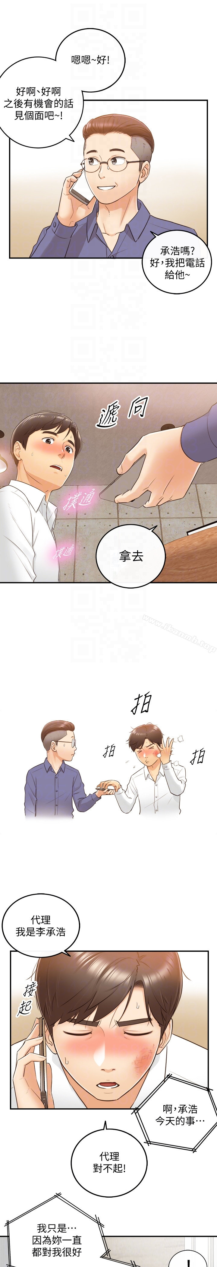 正妹小主管 - 第9话-酒后吐真言 - page 15