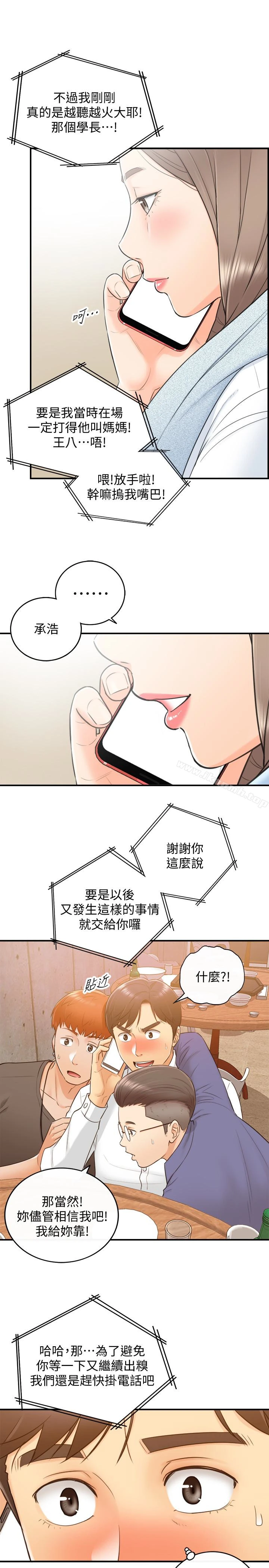 正妹小主管 - 第9话-酒后吐真言 - page 17