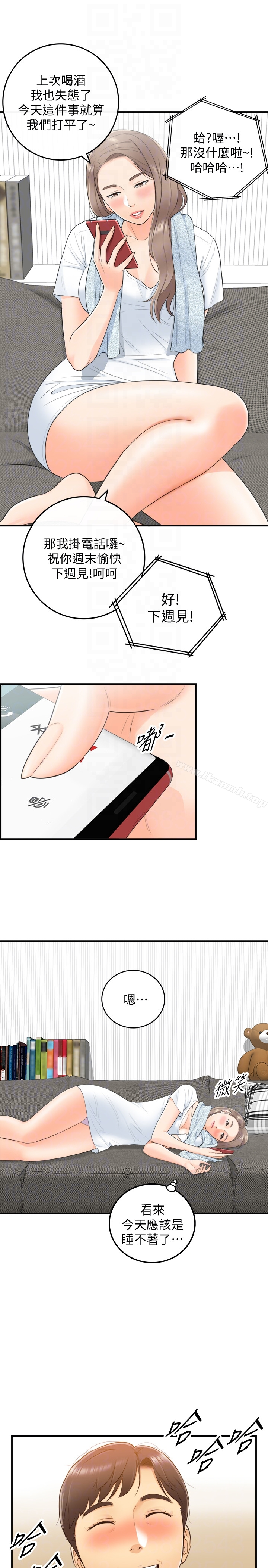 正妹小主管 - 第9话-酒后吐真言 - page 19