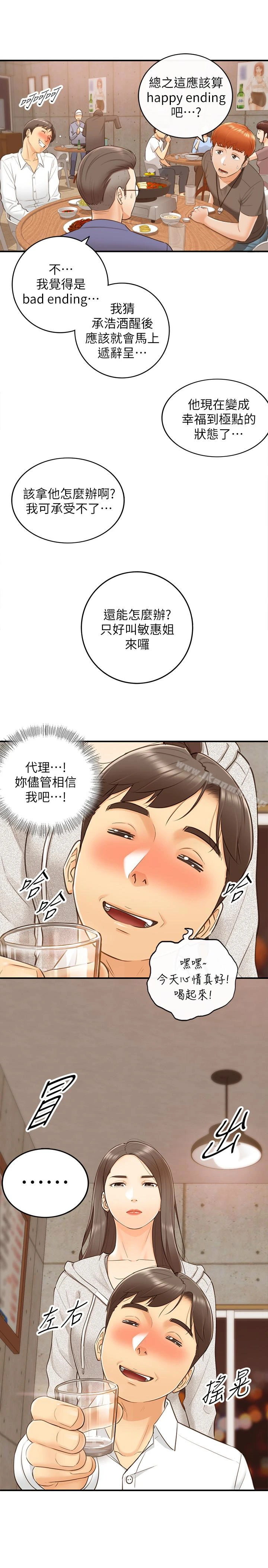 正妹小主管 - 第9话-酒后吐真言 - page 21