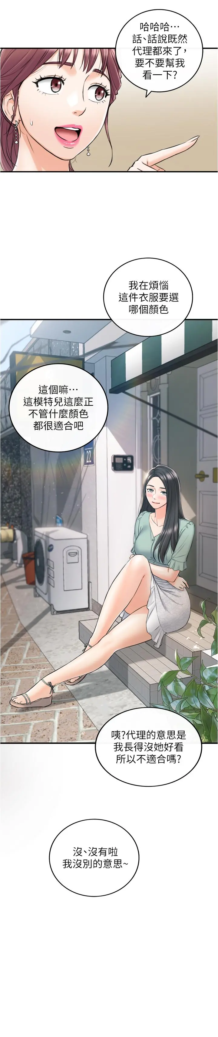 正妹小主管 - 第91话-甜蜜的办公室恋情 - page 2