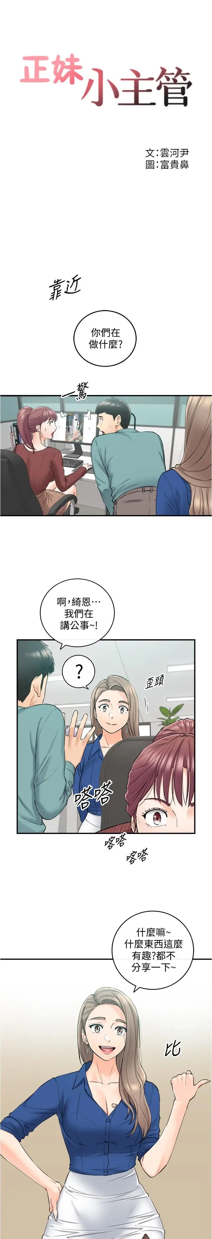 正妹小主管 - 第91话-甜蜜的办公室恋情 - page 3