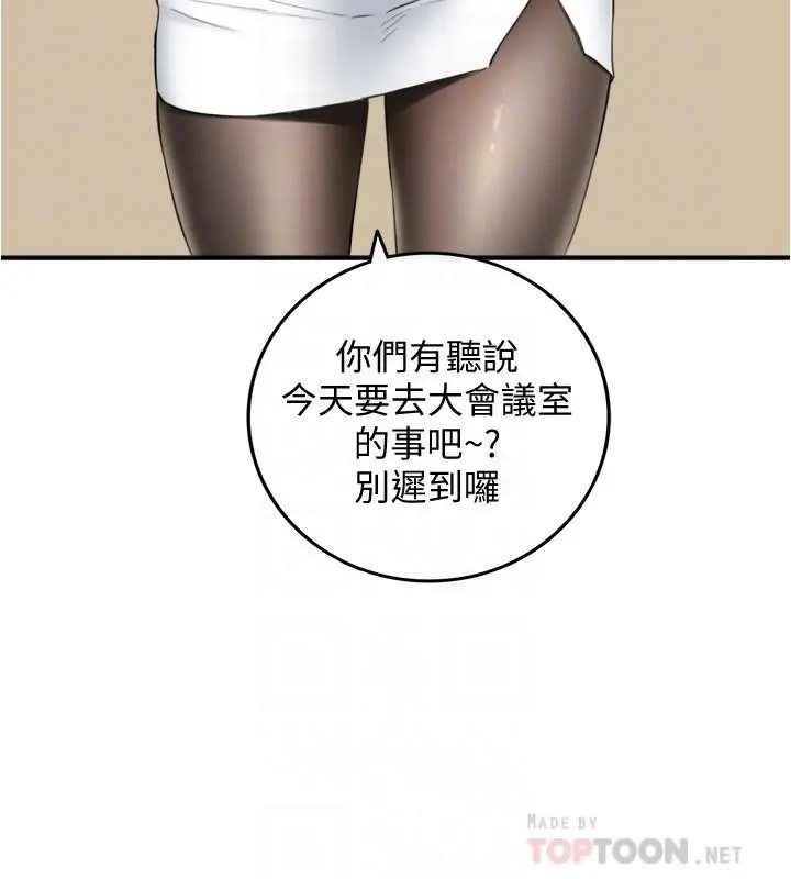 正妹小主管 - 第91话-甜蜜的办公室恋情 - page 4