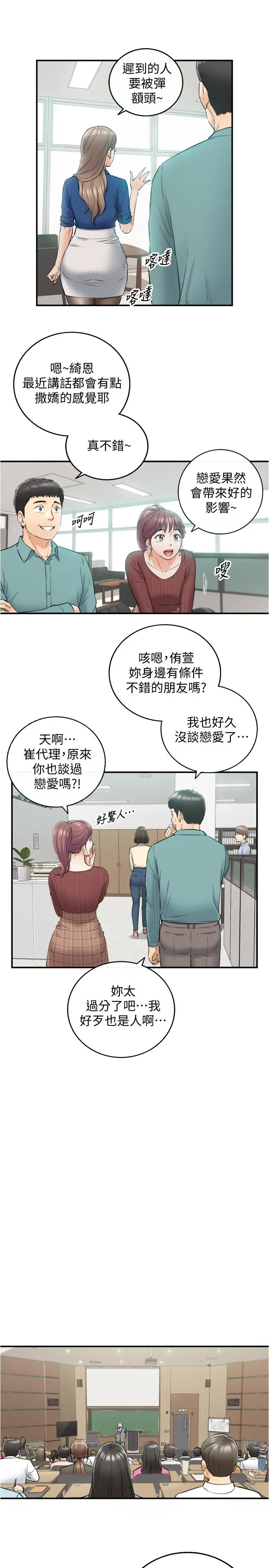 正妹小主管 - 第91话-甜蜜的办公室恋情 - page 5