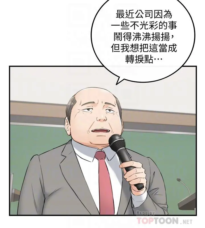正妹小主管 - 第91话-甜蜜的办公室恋情 - page 6