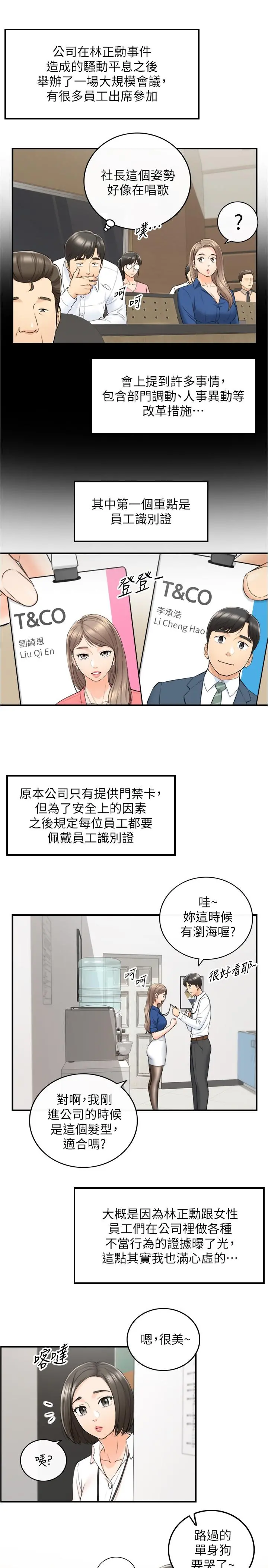 正妹小主管 - 第91话-甜蜜的办公室恋情 - page 7