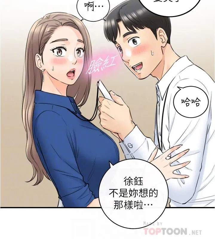 正妹小主管 - 第91话-甜蜜的办公室恋情 - page 8