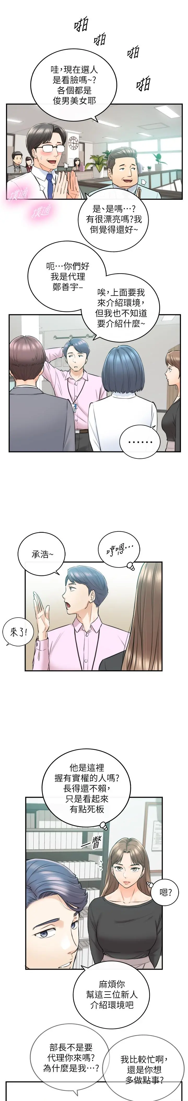正妹小主管 - 第91话-甜蜜的办公室恋情 - page 11