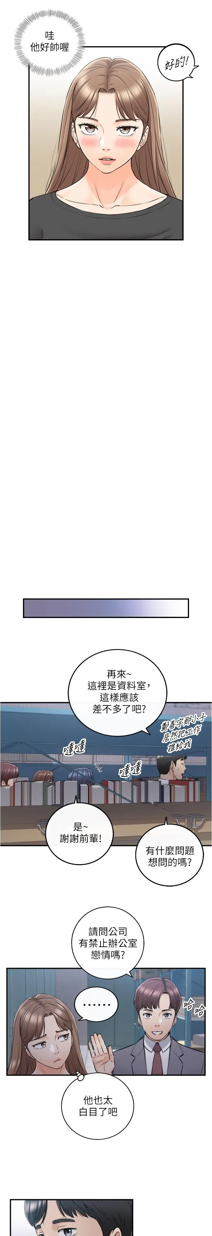 正妹小主管 - 第91话-甜蜜的办公室恋情 - page 13