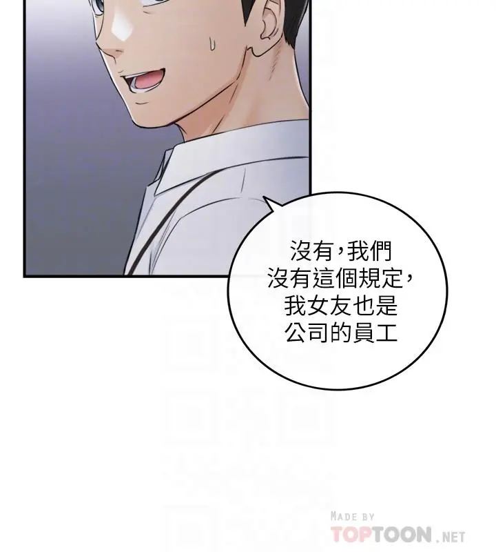 正妹小主管 - 第91话-甜蜜的办公室恋情 - page 14