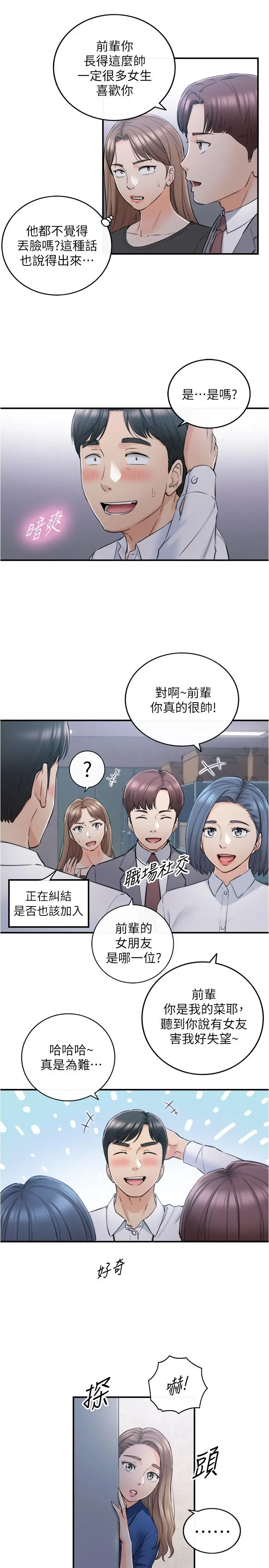正妹小主管 - 第91话-甜蜜的办公室恋情 - page 15