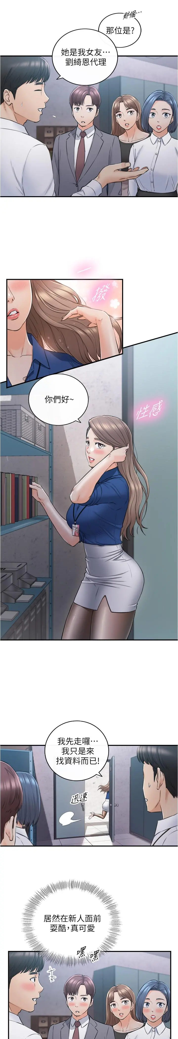 正妹小主管 - 第91话-甜蜜的办公室恋情 - page 17