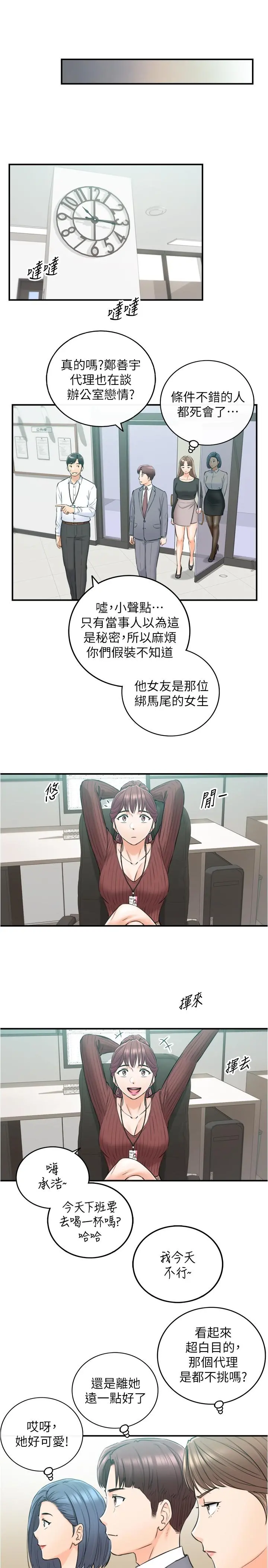 正妹小主管 - 第91话-甜蜜的办公室恋情 - page 19