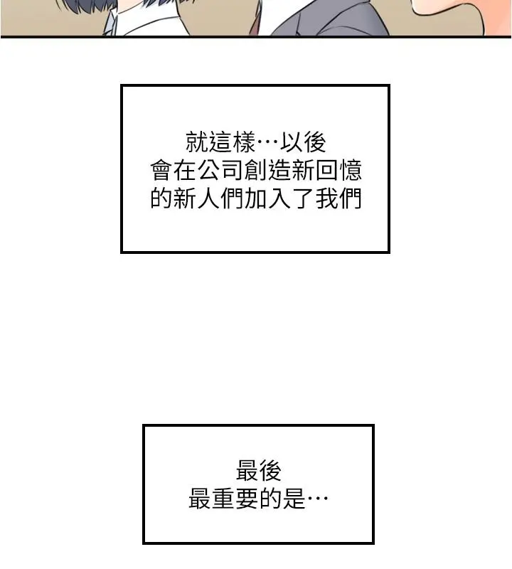 正妹小主管 - 第91话-甜蜜的办公室恋情 - page 20