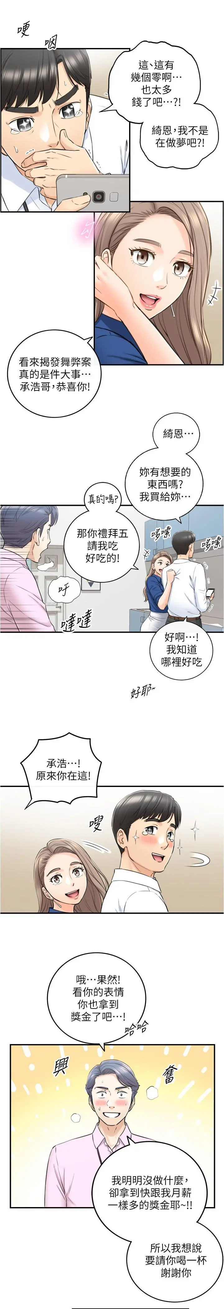 正妹小主管 - 第91话-甜蜜的办公室恋情 - page 23