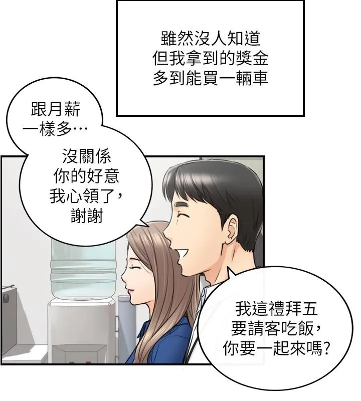 正妹小主管 - 第91话-甜蜜的办公室恋情 - page 24