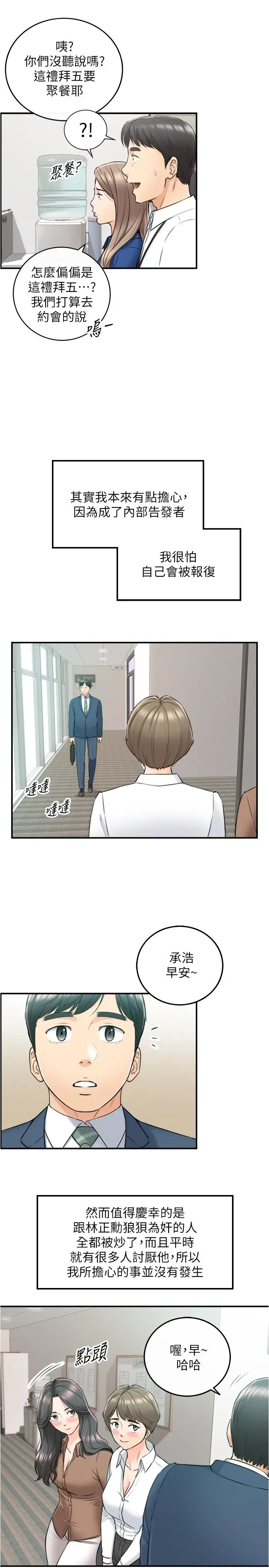 正妹小主管 - 第91话-甜蜜的办公室恋情 - page 25