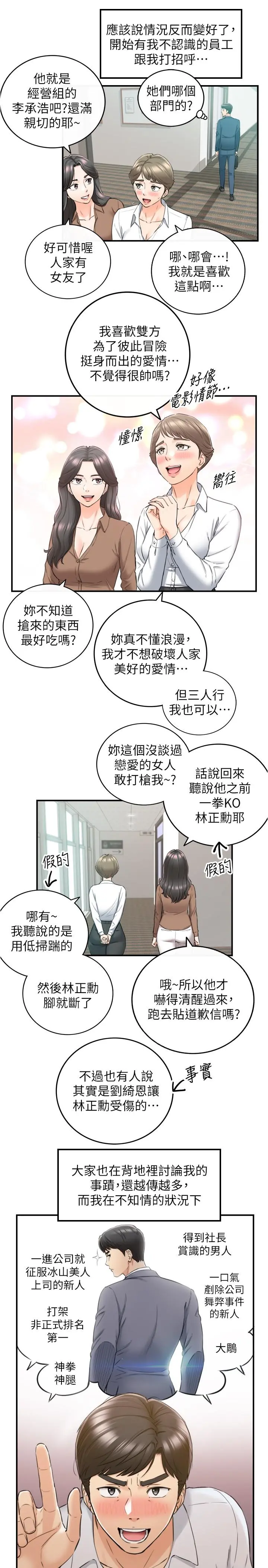 正妹小主管 - 第91话-甜蜜的办公室恋情 - page 27