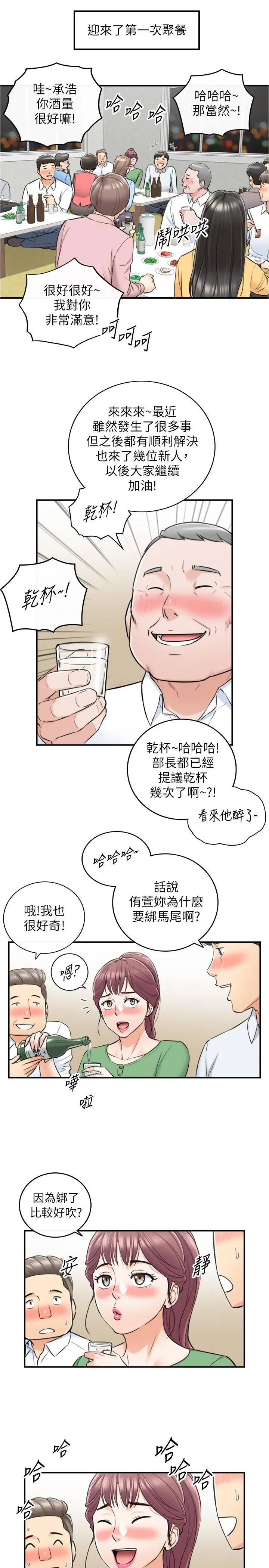 正妹小主管 - 第91话-甜蜜的办公室恋情 - page 29
