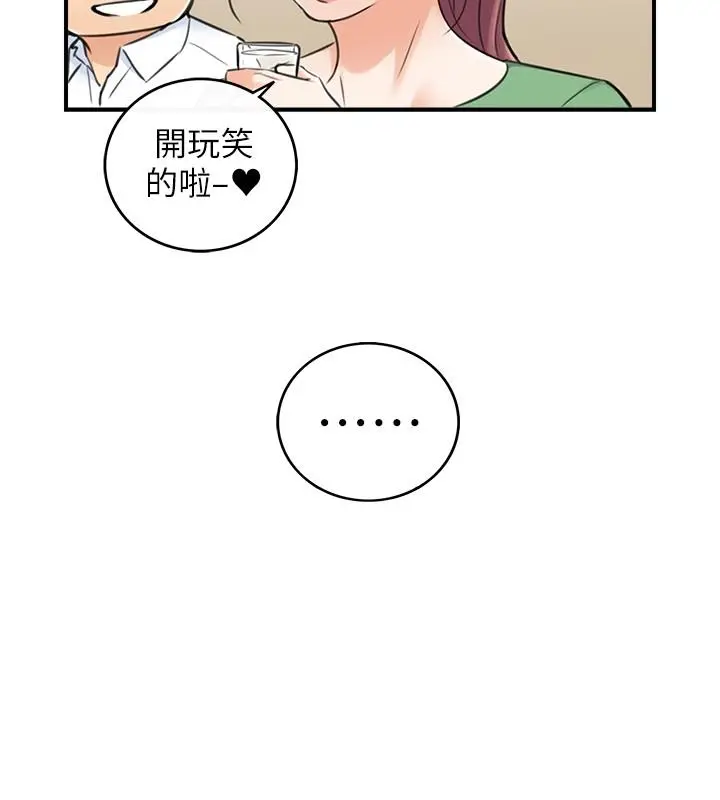 正妹小主管 - 第91话-甜蜜的办公室恋情 - page 30