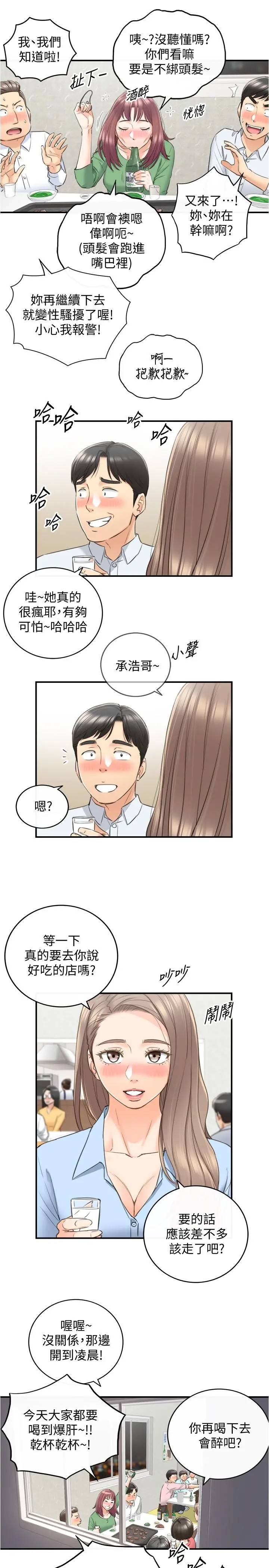 正妹小主管 - 第91话-甜蜜的办公室恋情 - page 31