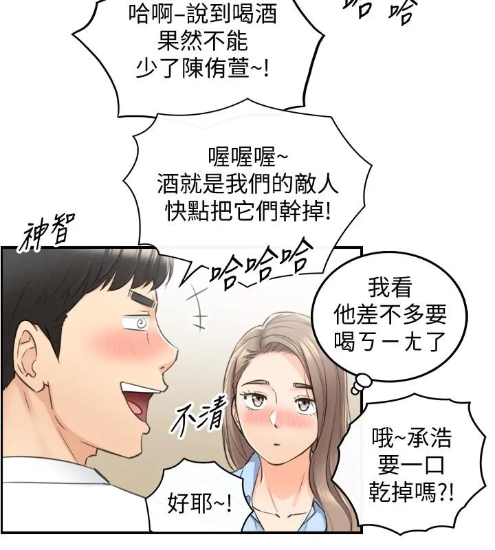 正妹小主管 - 第91话-甜蜜的办公室恋情 - page 32