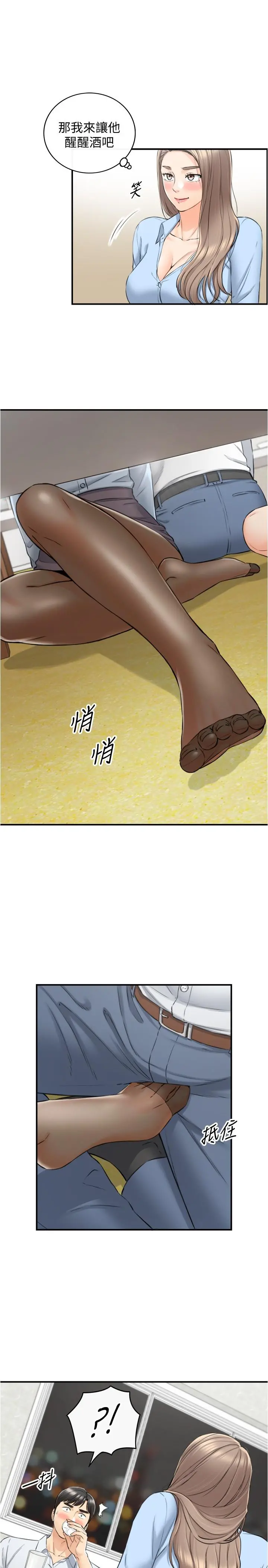 正妹小主管 - 第91话-甜蜜的办公室恋情 - page 33