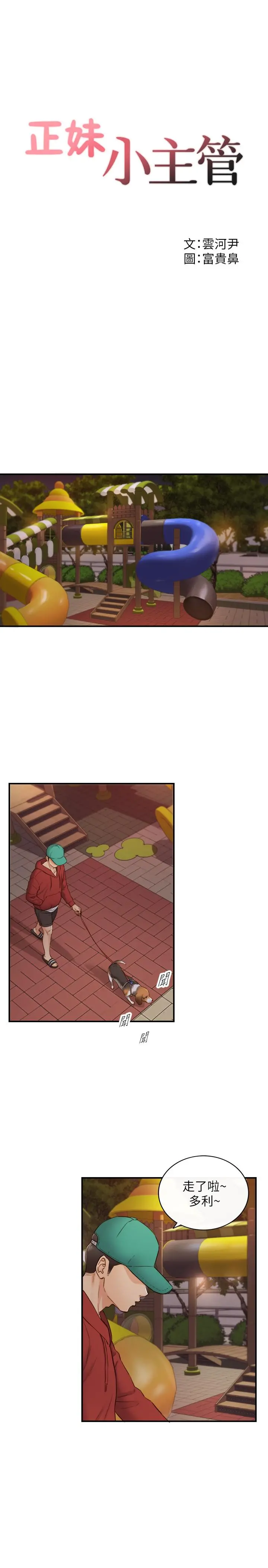 正妹小主管 - 第73话-开始新恋情的年轻情侣 - page 2