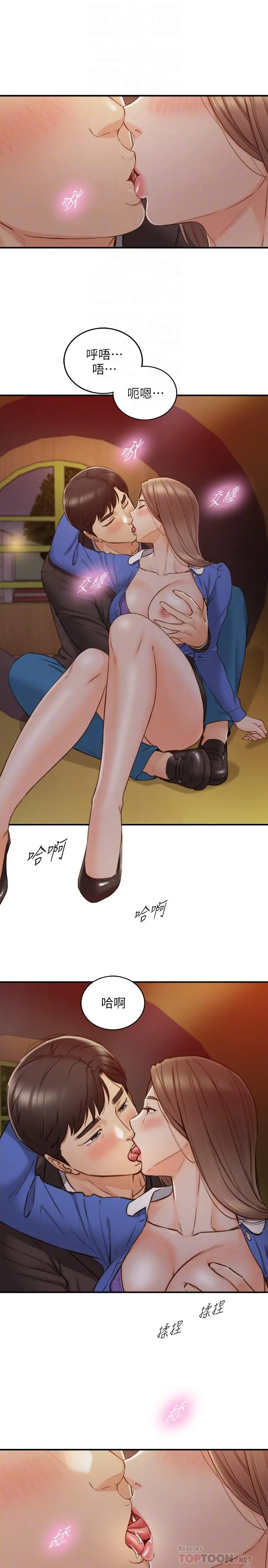 正妹小主管 - 第73话-开始新恋情的年轻情侣 - page 4