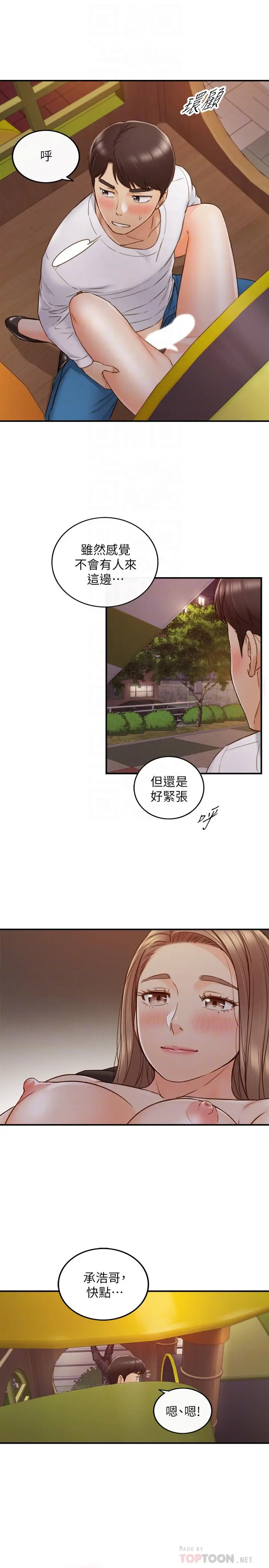 正妹小主管 - 第73话-开始新恋情的年轻情侣 - page 10