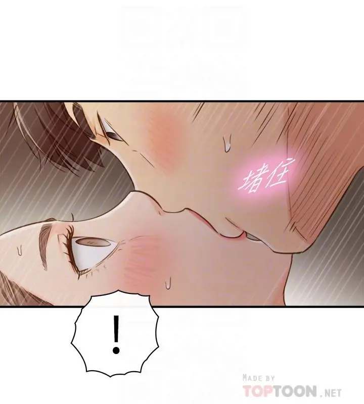 正妹小主管 - 第73话-开始新恋情的年轻情侣 - page 14