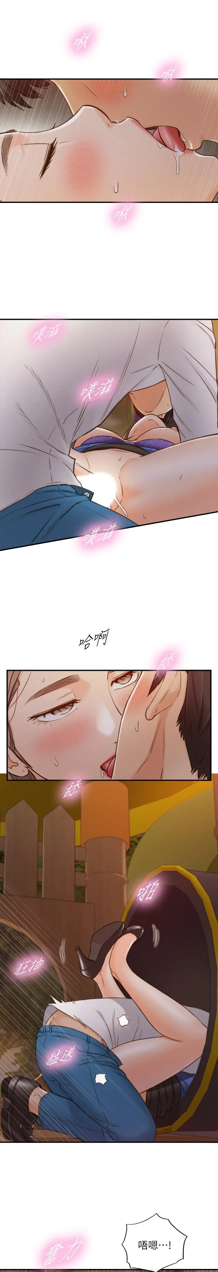 正妹小主管 - 第73话-开始新恋情的年轻情侣 - page 15