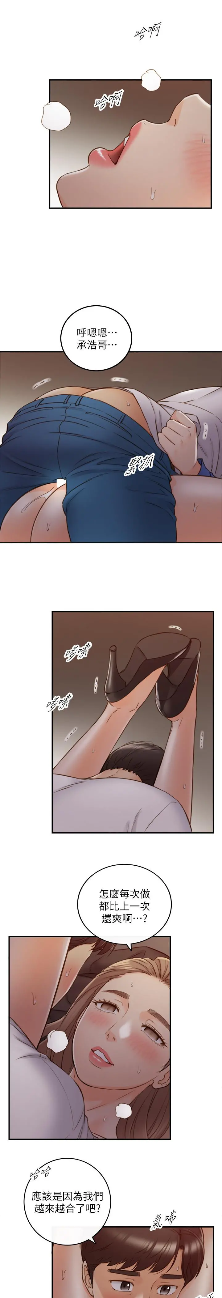 正妹小主管 - 第73话-开始新恋情的年轻情侣 - page 23